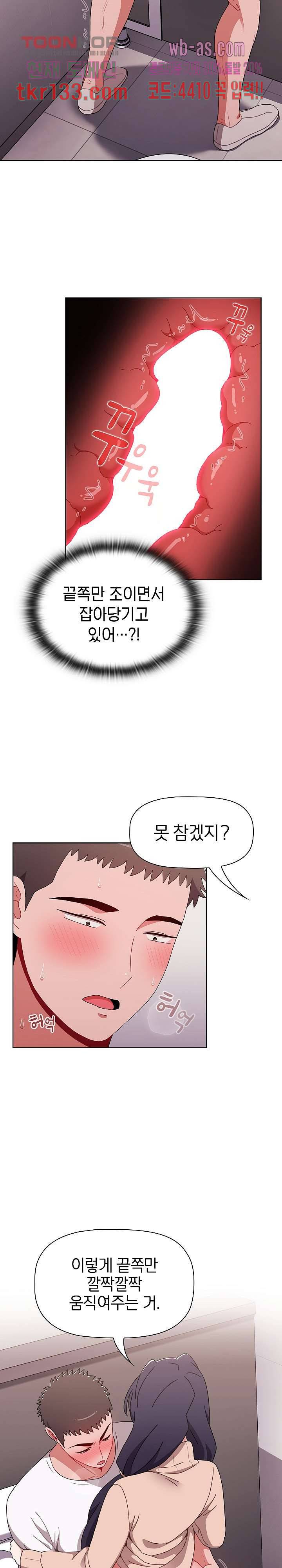 자취방 누나들 41화 6