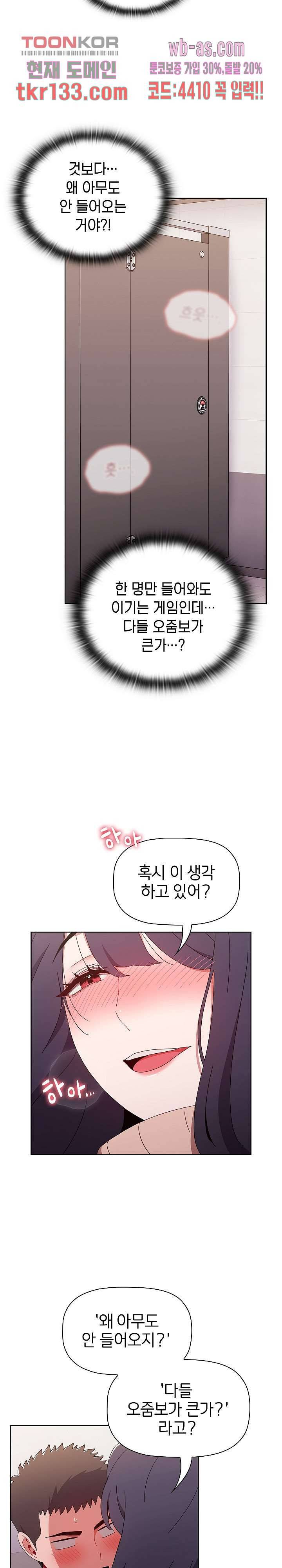 자취방 누나들 41화 9