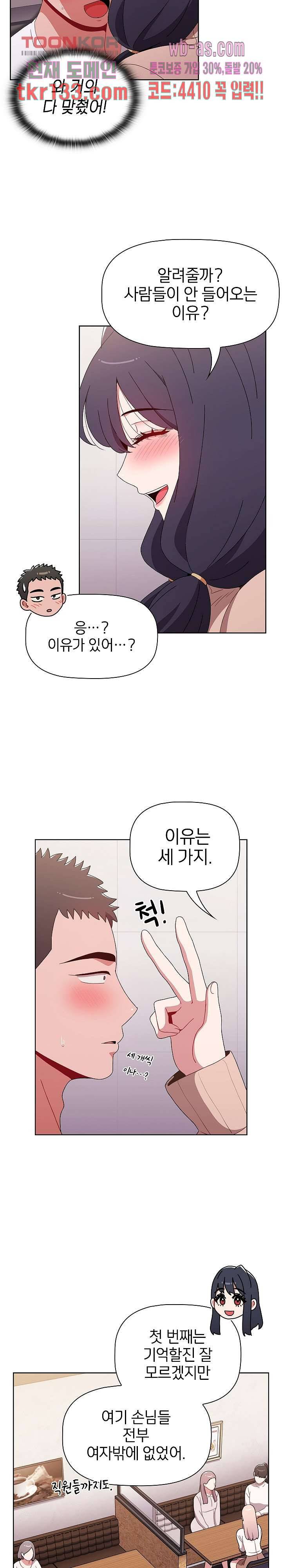 자취방 누나들 41화 10
