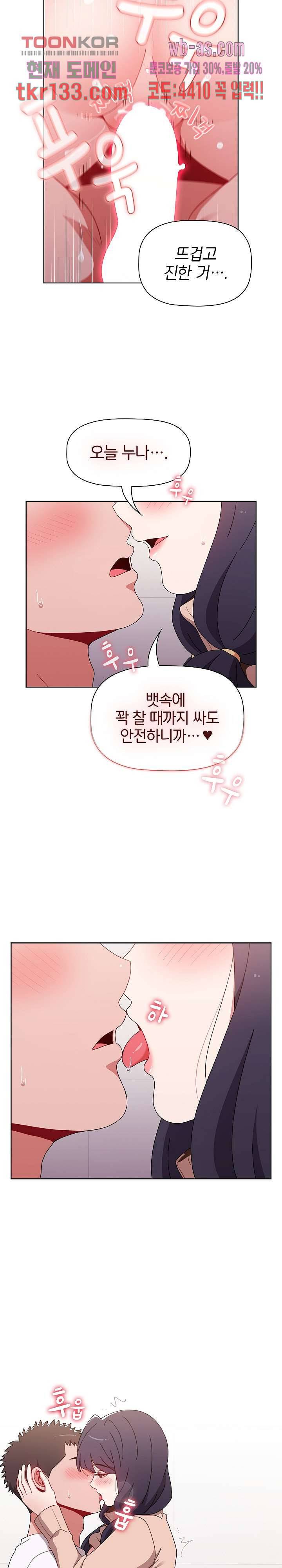자취방 누나들 41화 14