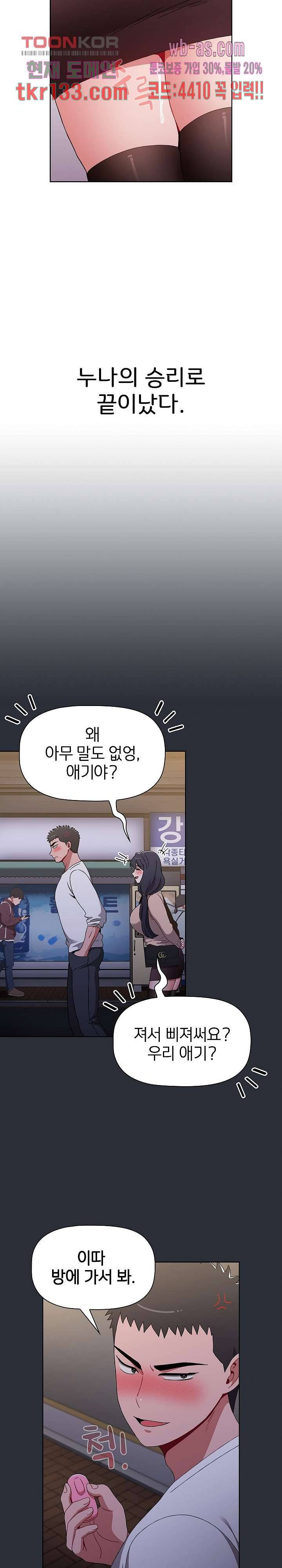 자취방 누나들 41화 23