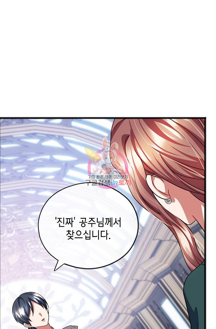 나를 사랑하지 않는 그대에게 57화 1