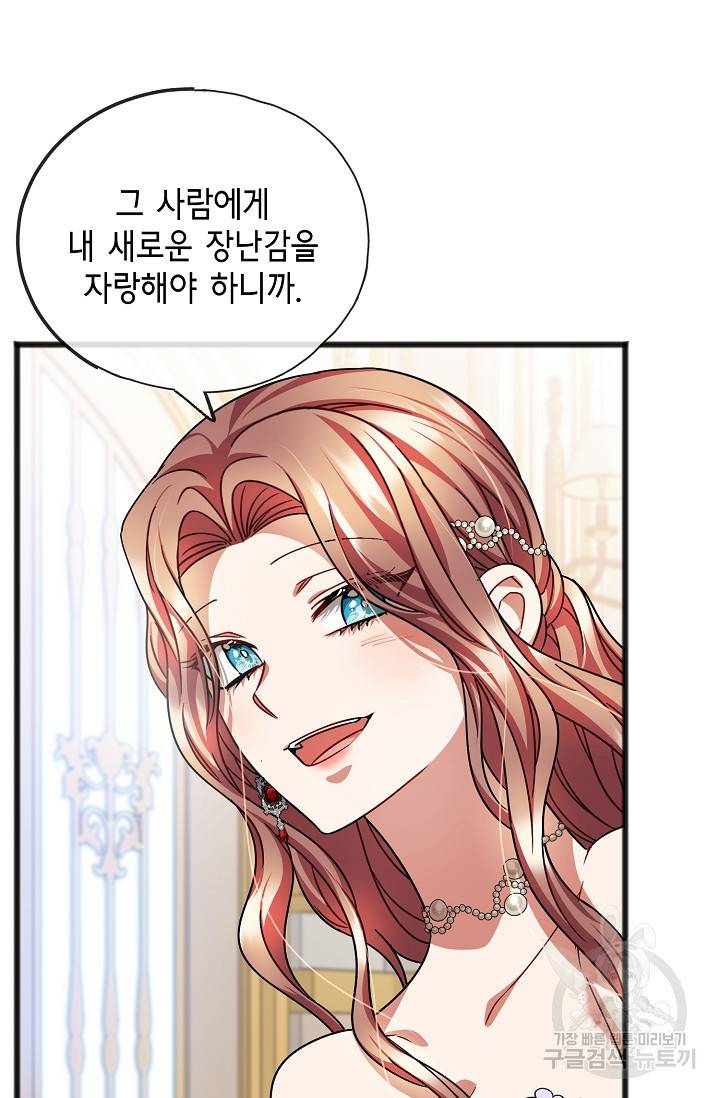 나를 사랑하지 않는 그대에게 57화 11