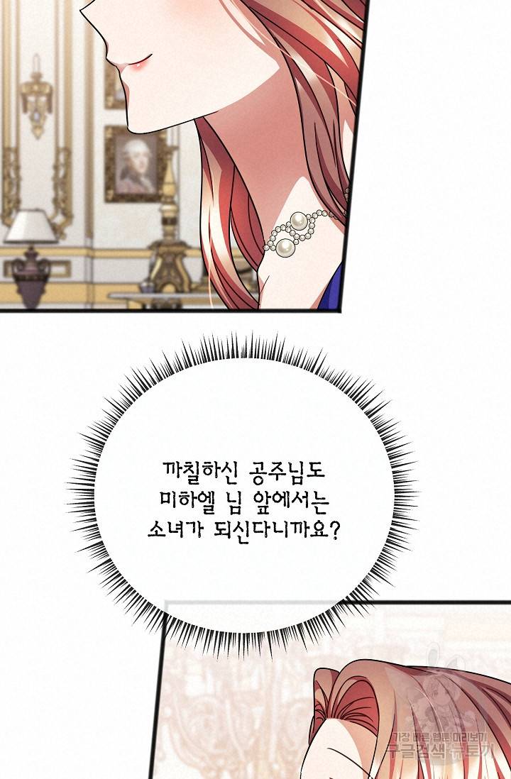 나를 사랑하지 않는 그대에게 57화 15