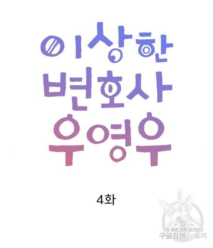 이상한 변호사 우영우 4화 14