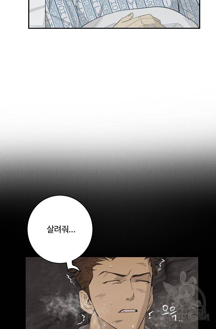 WANDER OFF(원더 오프) 2화 5