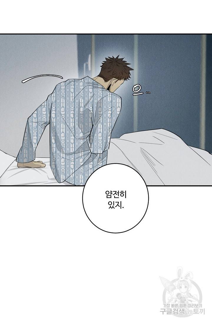 WANDER OFF(원더 오프) 2화 10