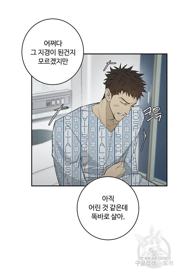 WANDER OFF(원더 오프) 2화 12