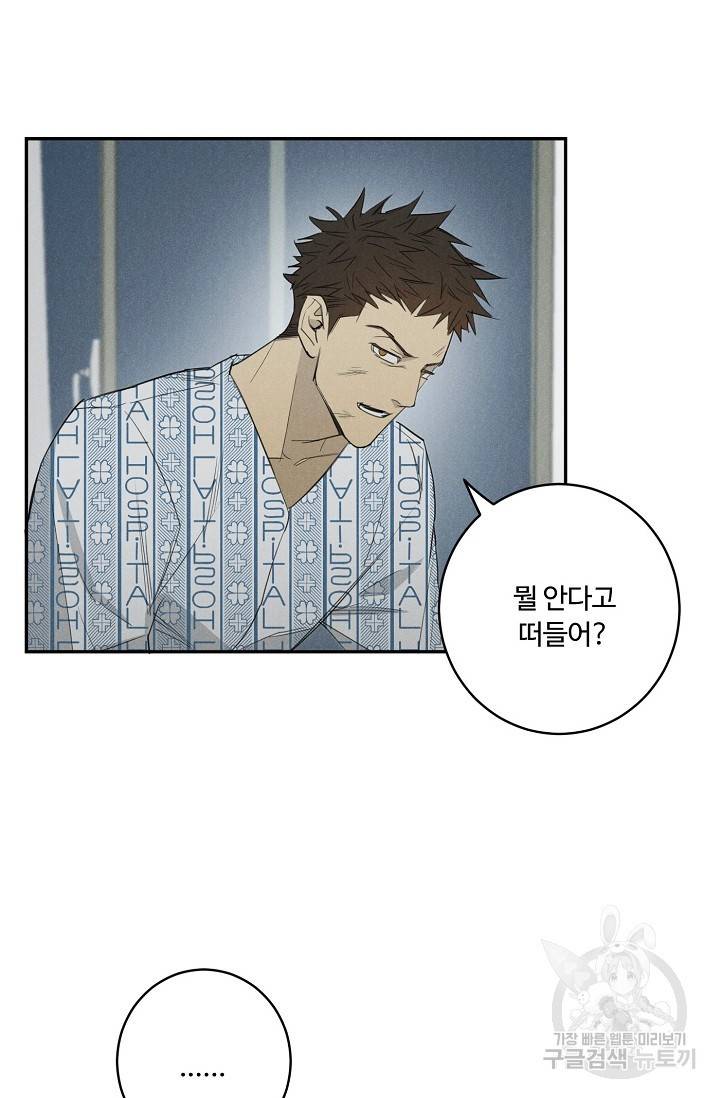 WANDER OFF(원더 오프) 2화 13
