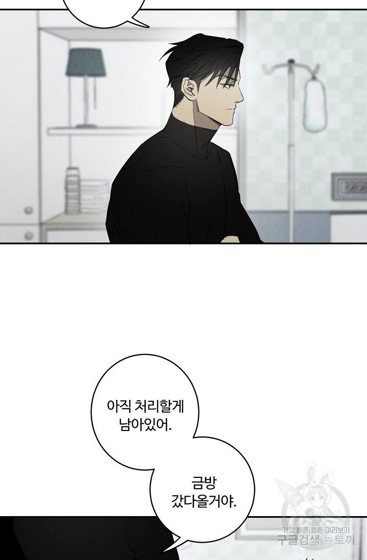 WANDER OFF(원더 오프) 2화 14
