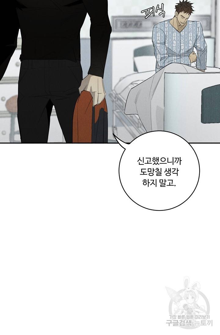 WANDER OFF(원더 오프) 2화 15