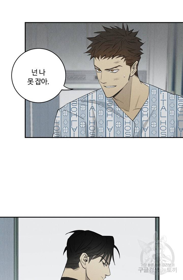 WANDER OFF(원더 오프) 2화 16