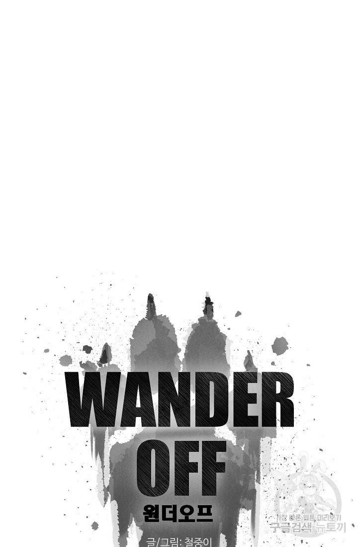 WANDER OFF(원더 오프) 2화 18