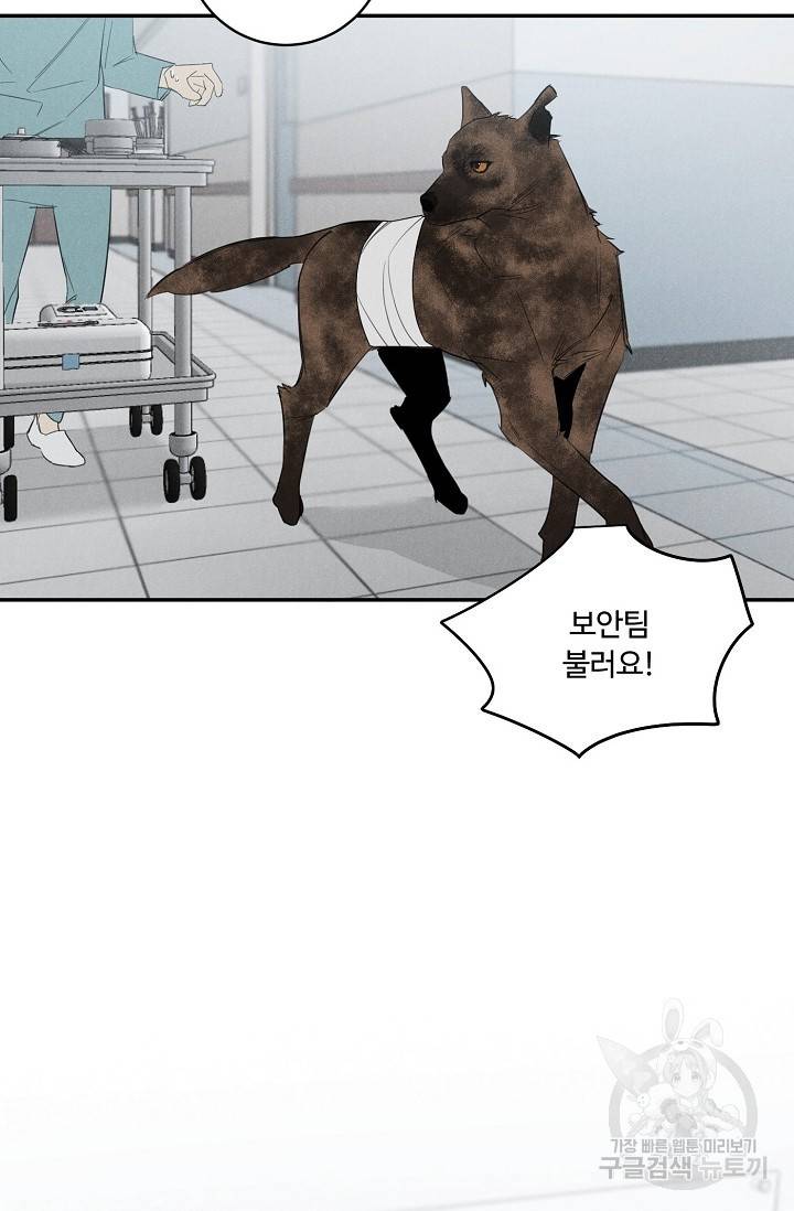 WANDER OFF(원더 오프) 2화 21