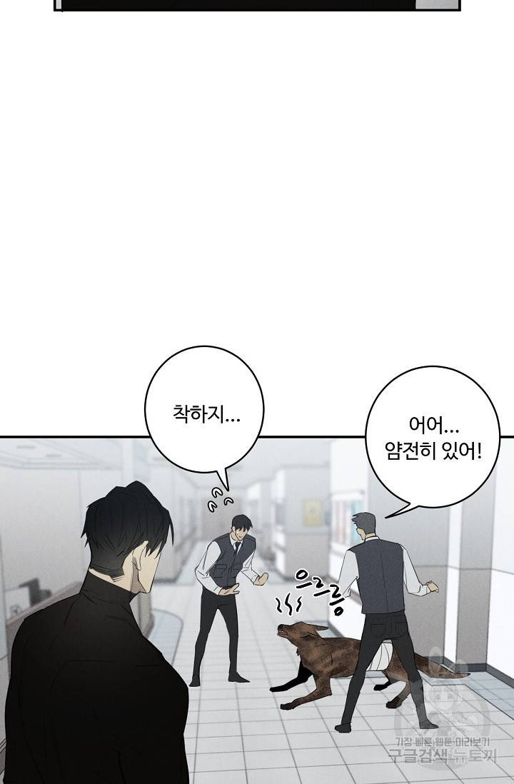 WANDER OFF(원더 오프) 2화 24
