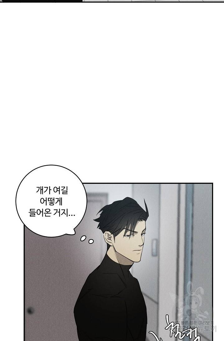 WANDER OFF(원더 오프) 2화 25