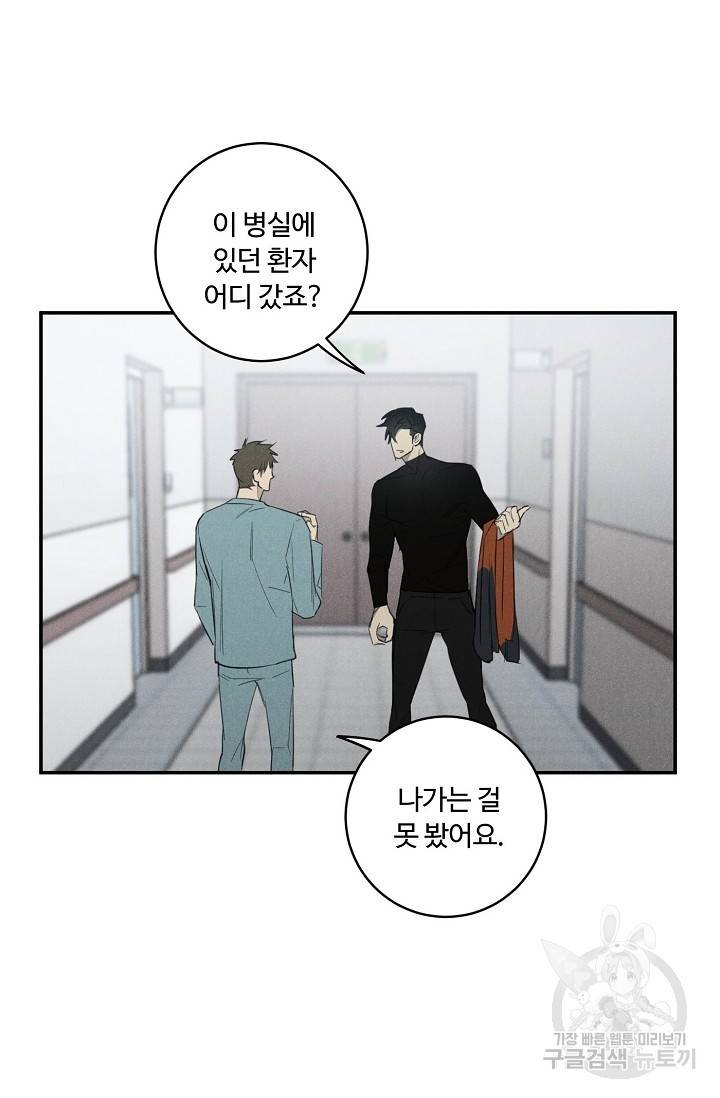 WANDER OFF(원더 오프) 2화 28