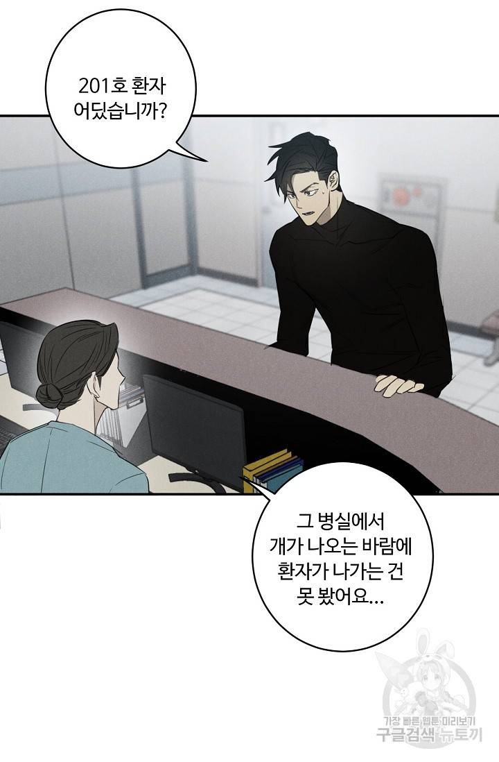 WANDER OFF(원더 오프) 2화 29