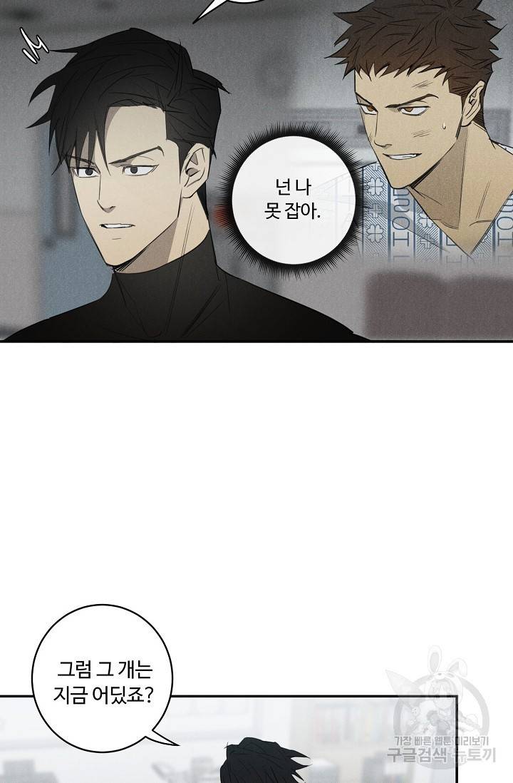 WANDER OFF(원더 오프) 2화 31