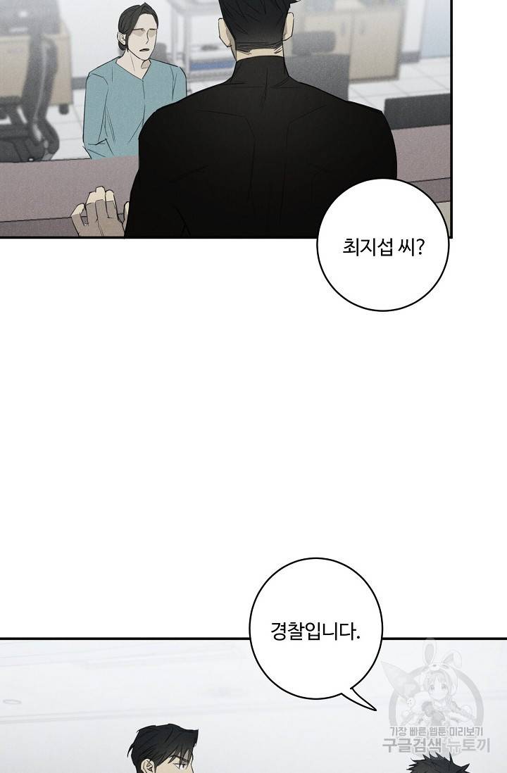 WANDER OFF(원더 오프) 2화 32