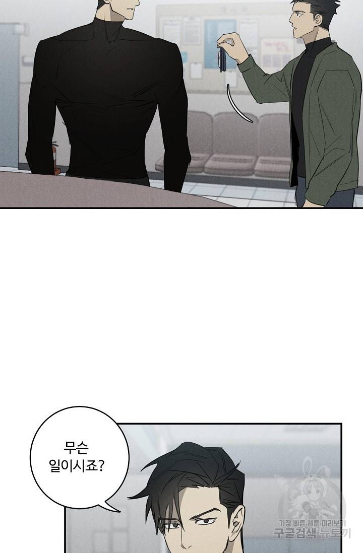 WANDER OFF(원더 오프) 2화 33