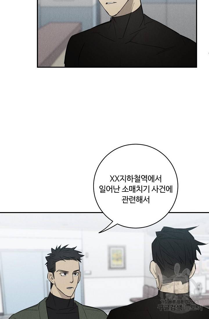 WANDER OFF(원더 오프) 2화 34