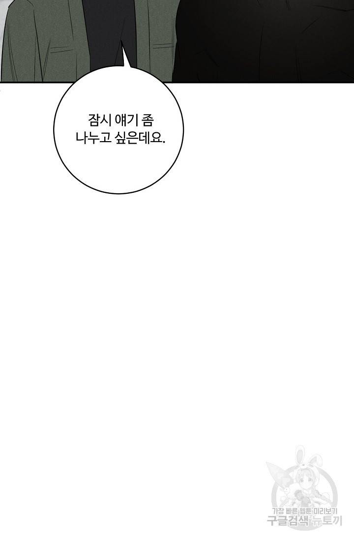 WANDER OFF(원더 오프) 2화 35