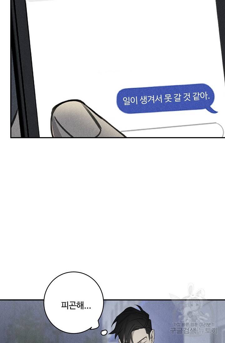WANDER OFF(원더 오프) 2화 37