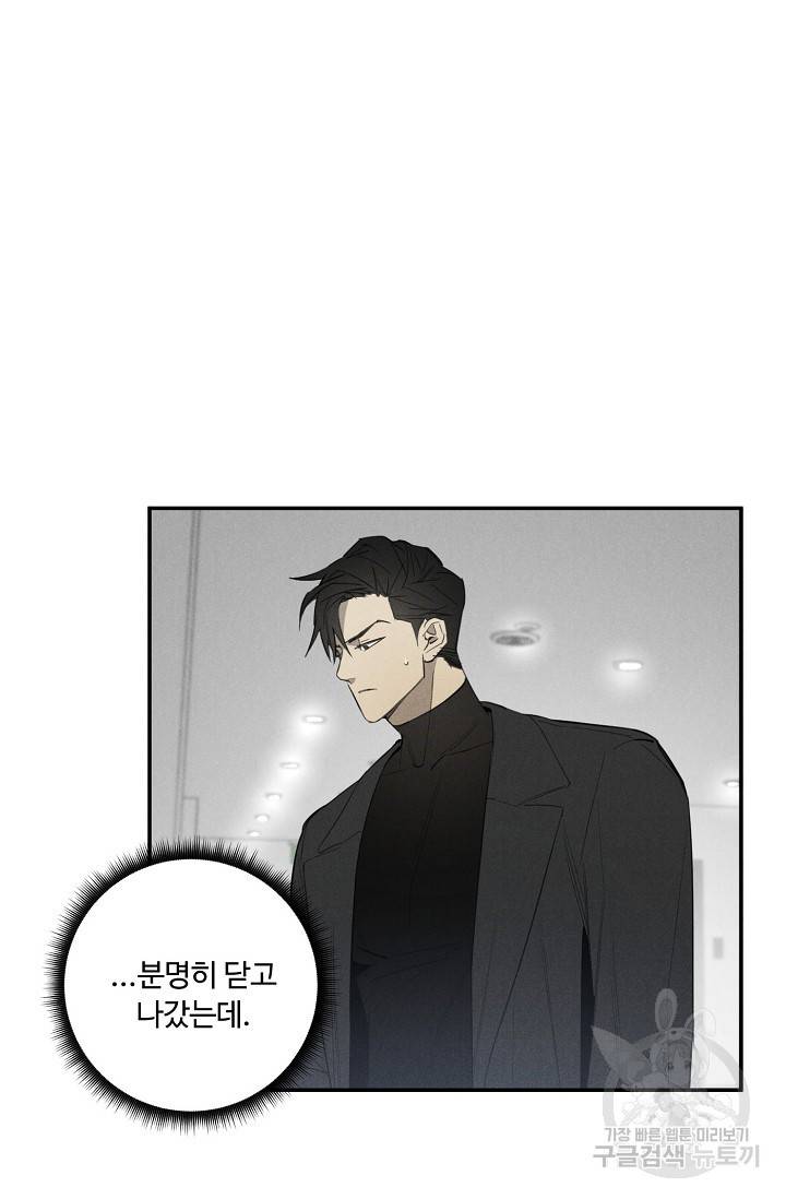 WANDER OFF(원더 오프) 2화 41