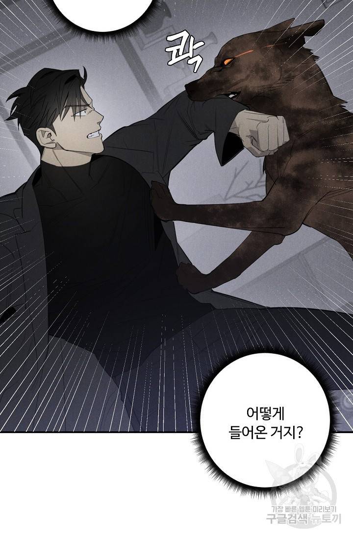 WANDER OFF(원더 오프) 2화 45