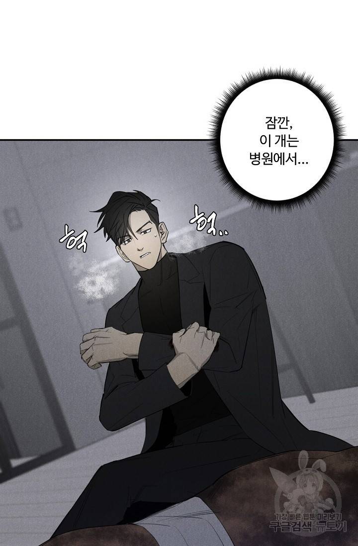 WANDER OFF(원더 오프) 2화 49