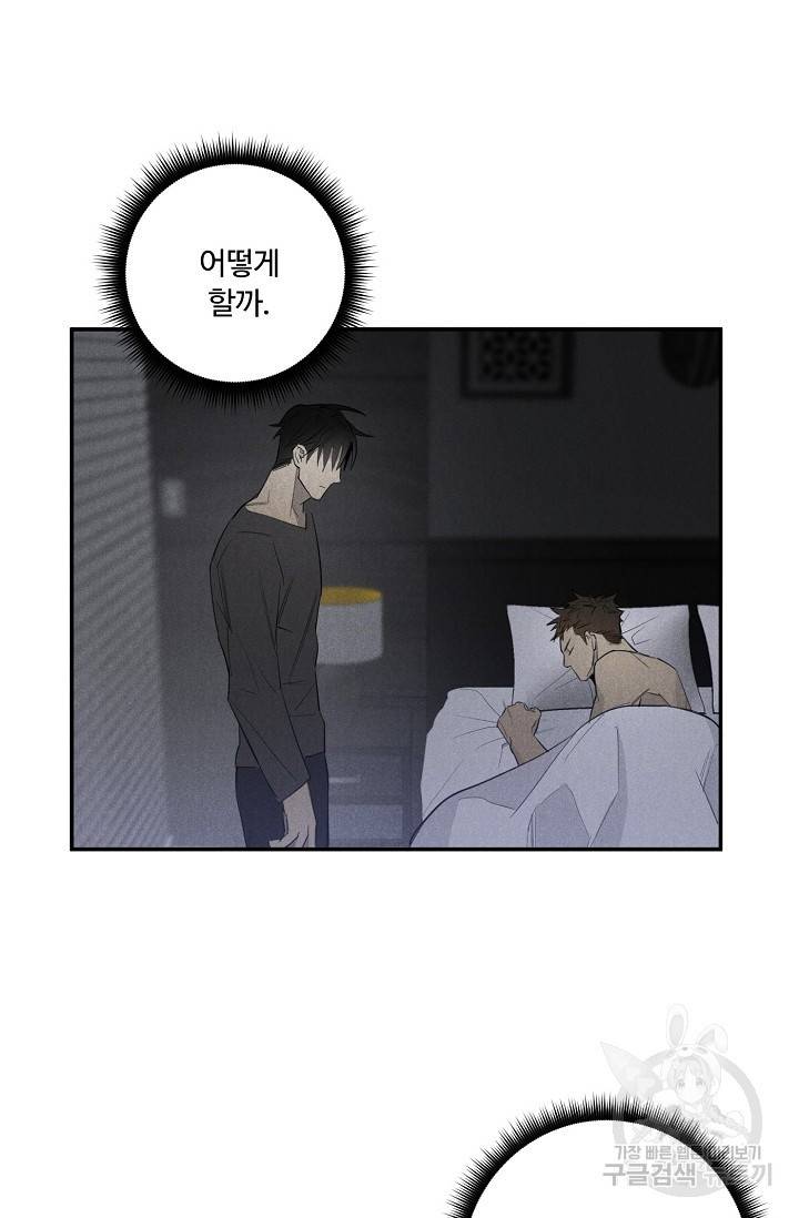 WANDER OFF(원더 오프) 2화 58