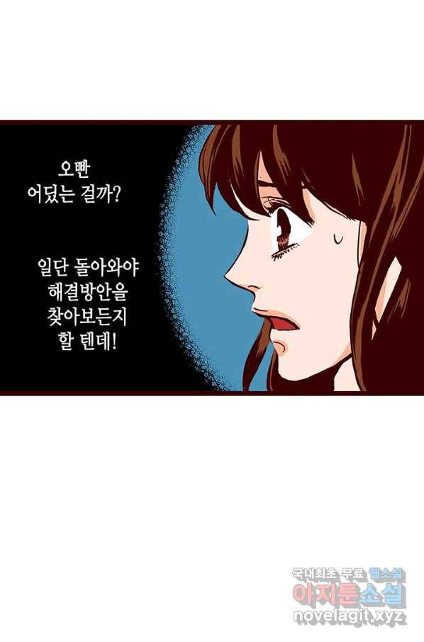 Oh,My 로맨틱 구미호 77화 13