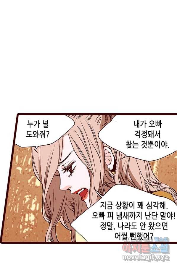 Oh,My 로맨틱 구미호 77화 27