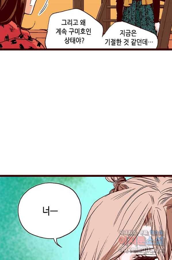 Oh,My 로맨틱 구미호 77화 38