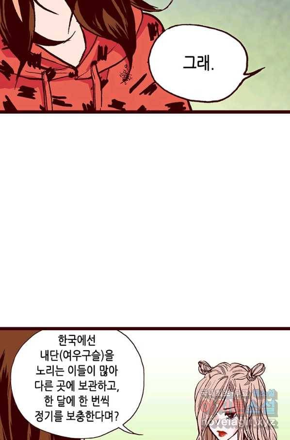 Oh,My 로맨틱 구미호 77화 46