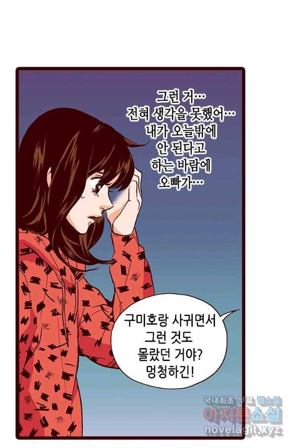 Oh,My 로맨틱 구미호 77화 49