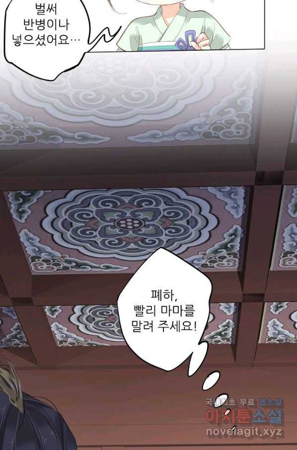 위황후, 궐을 쓰다 - 145화 3