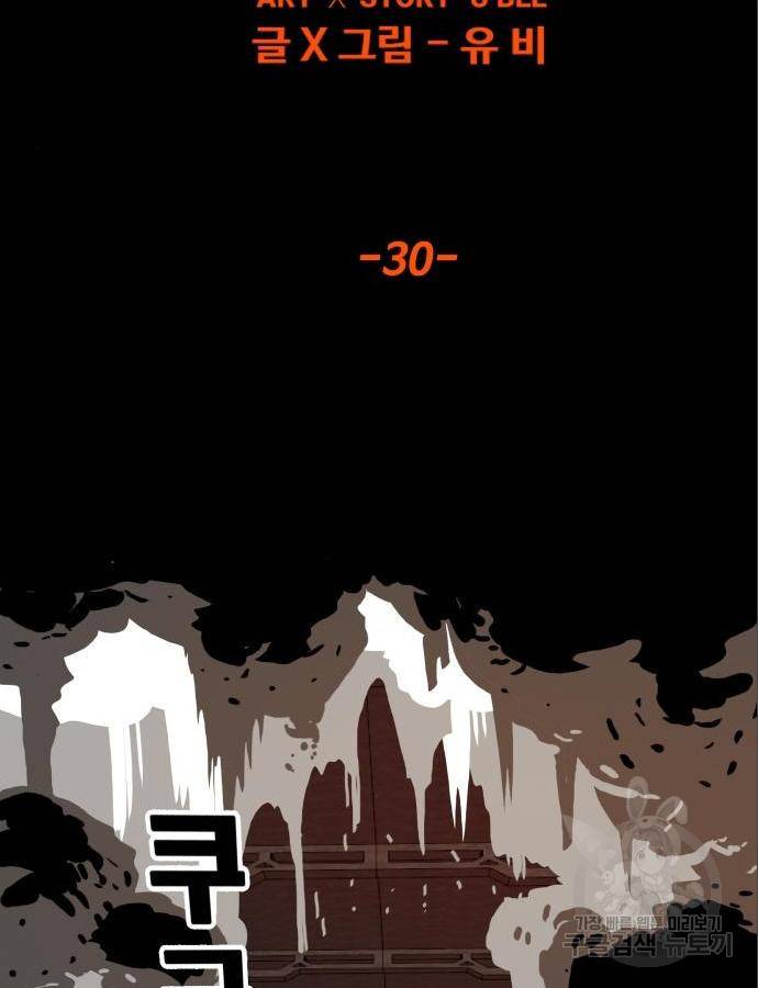 트롤트랩 3부 30화 27