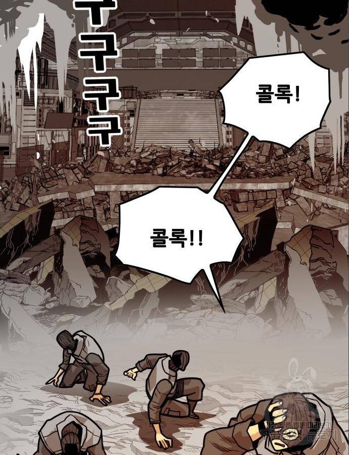 트롤트랩 3부 30화 28
