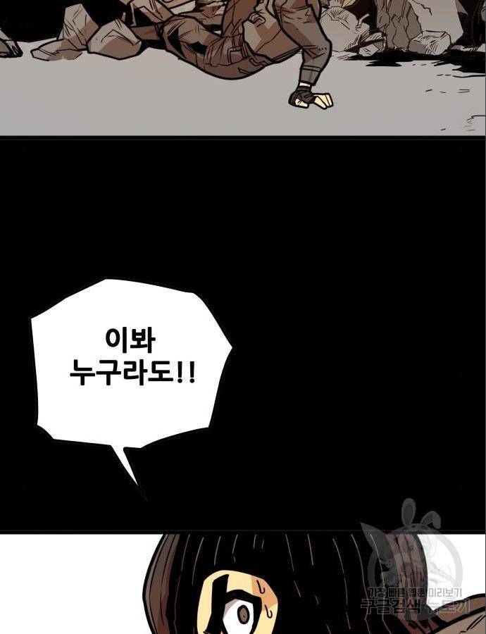 트롤트랩 3부 30화 31