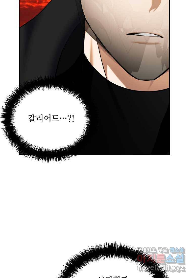 두 번 사는 랭커 129화 2