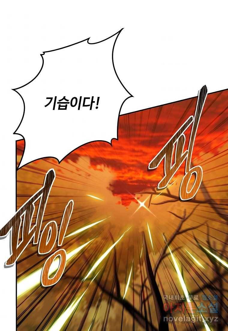 두 번 사는 랭커 129화 8