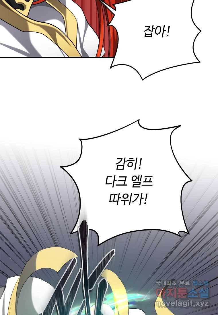 두 번 사는 랭커 129화 14