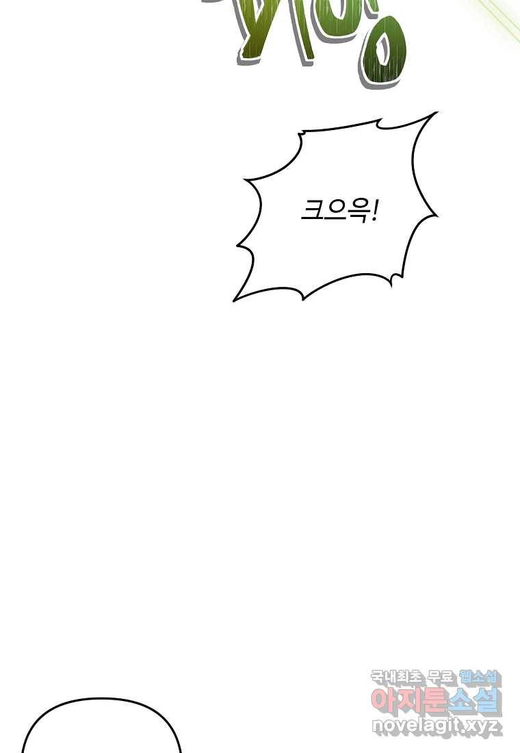 두 번 사는 랭커 129화 21