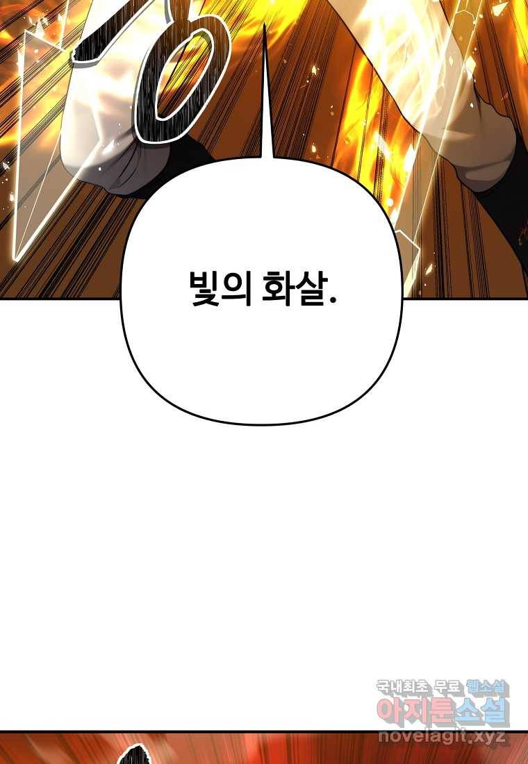 두 번 사는 랭커 129화 23