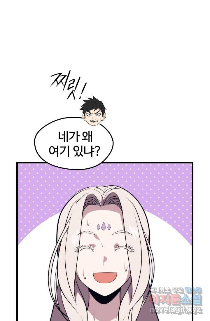 서울역 네크로맨서 58화 5