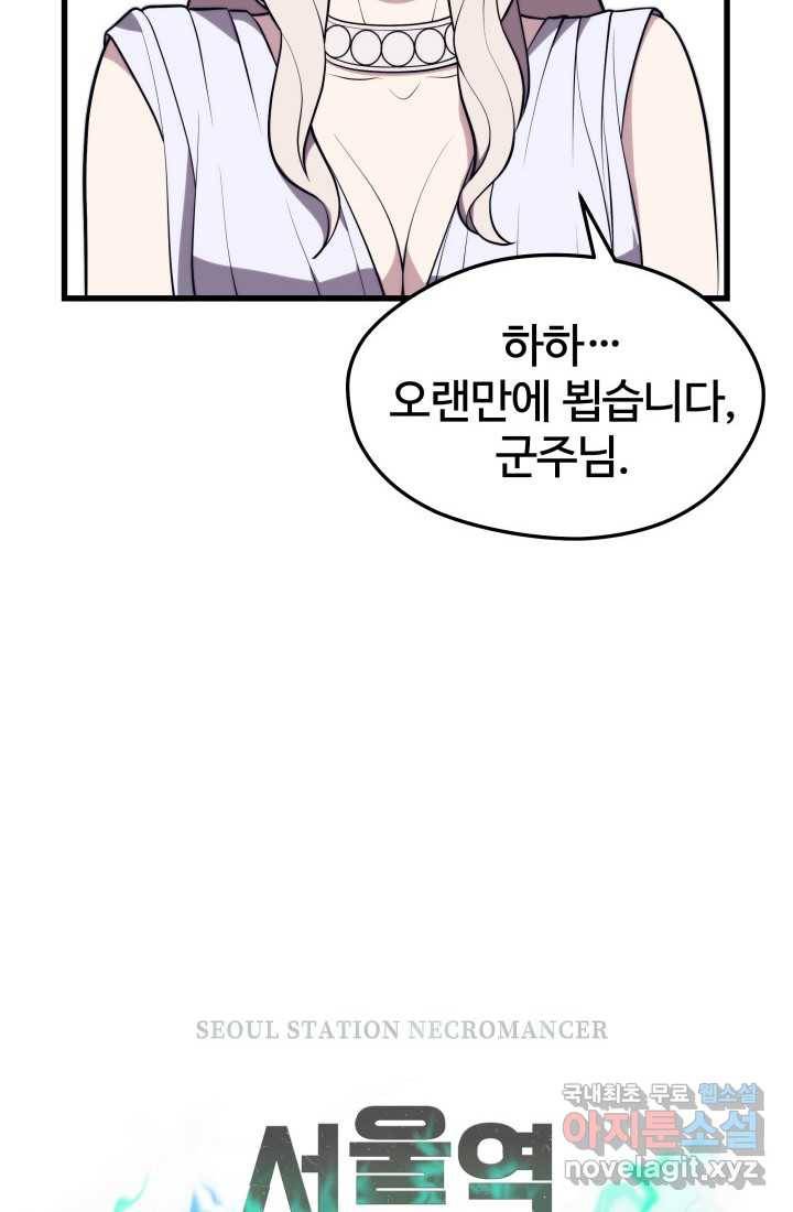 서울역 네크로맨서 58화 6