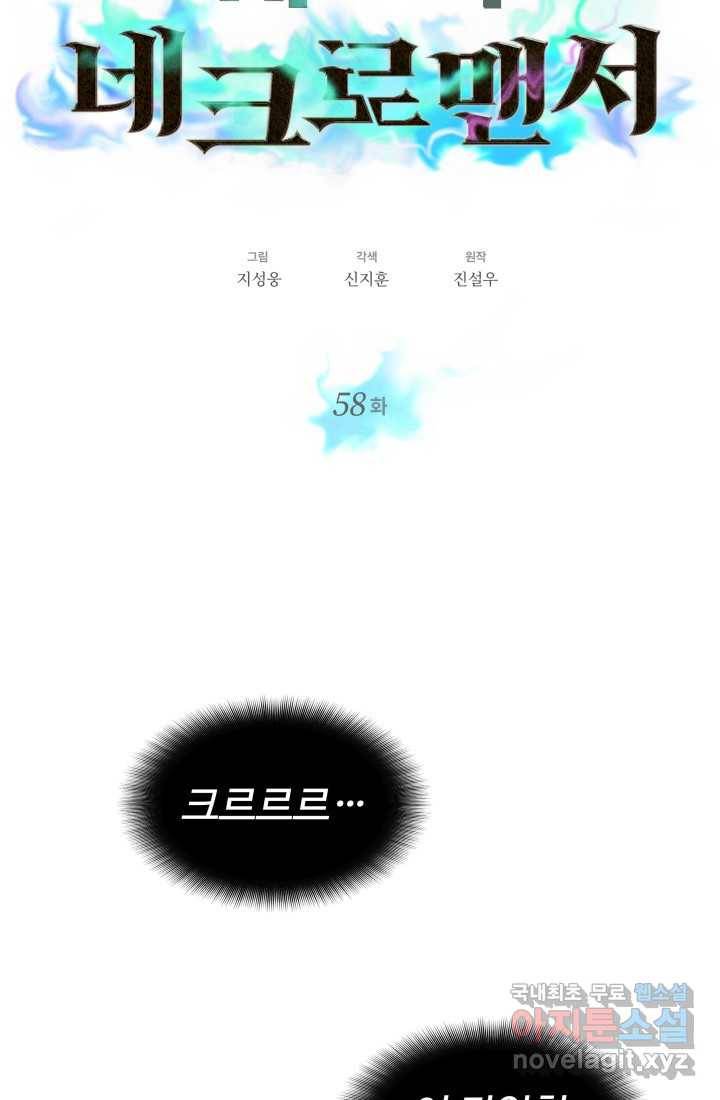 서울역 네크로맨서 58화 7