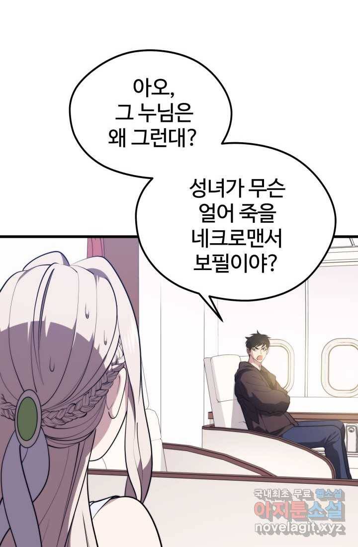 서울역 네크로맨서 58화 11